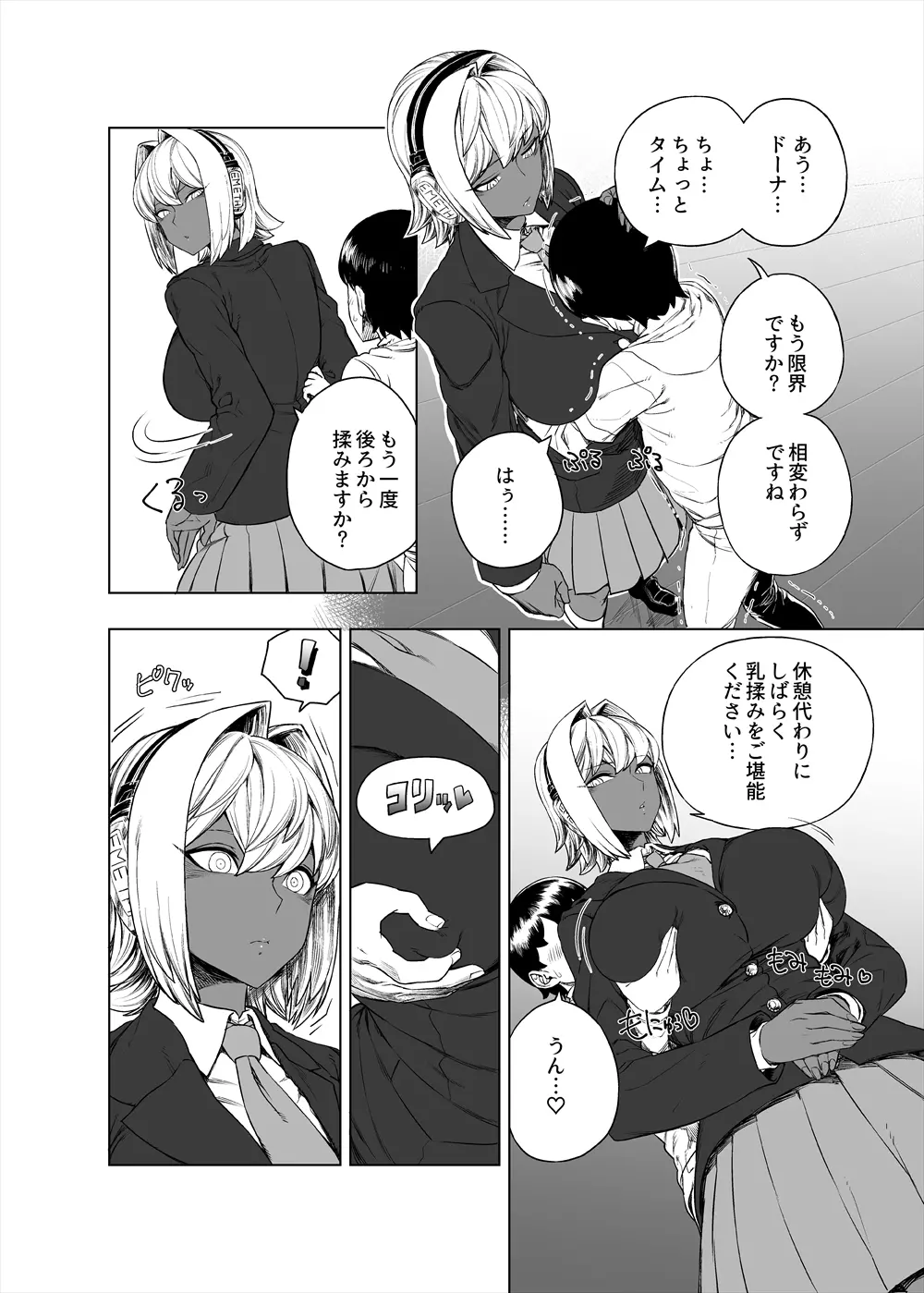 レベルドレイン~合同誌~ Page.33