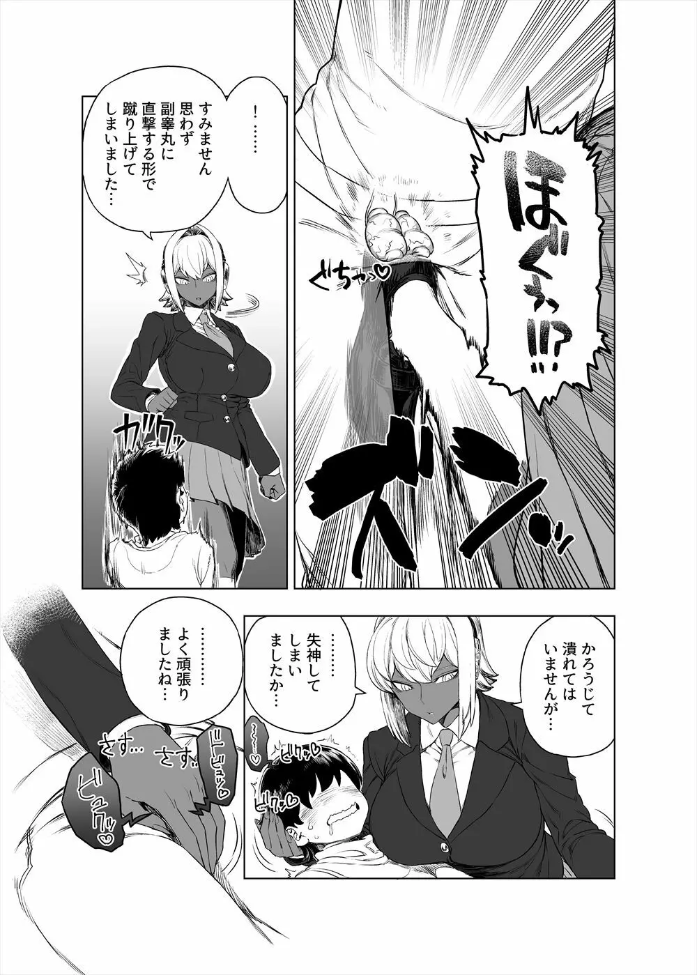 レベルドレイン~合同誌~ Page.34
