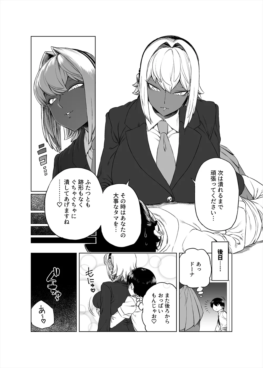 レベルドレイン~合同誌~ Page.35