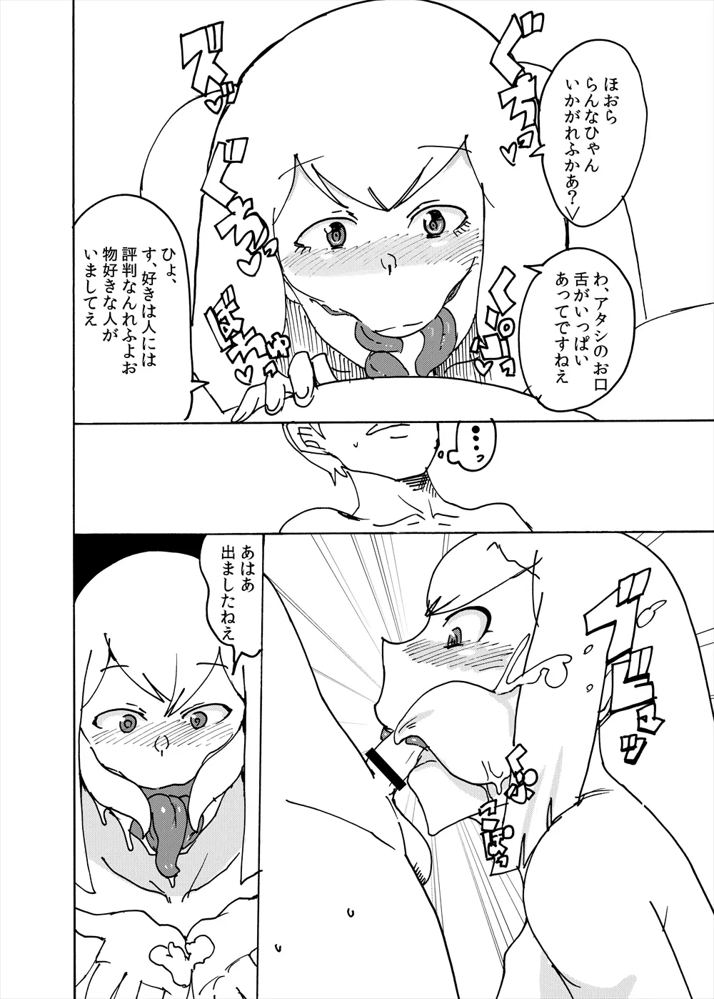 レベルドレイン~合同誌~ Page.39