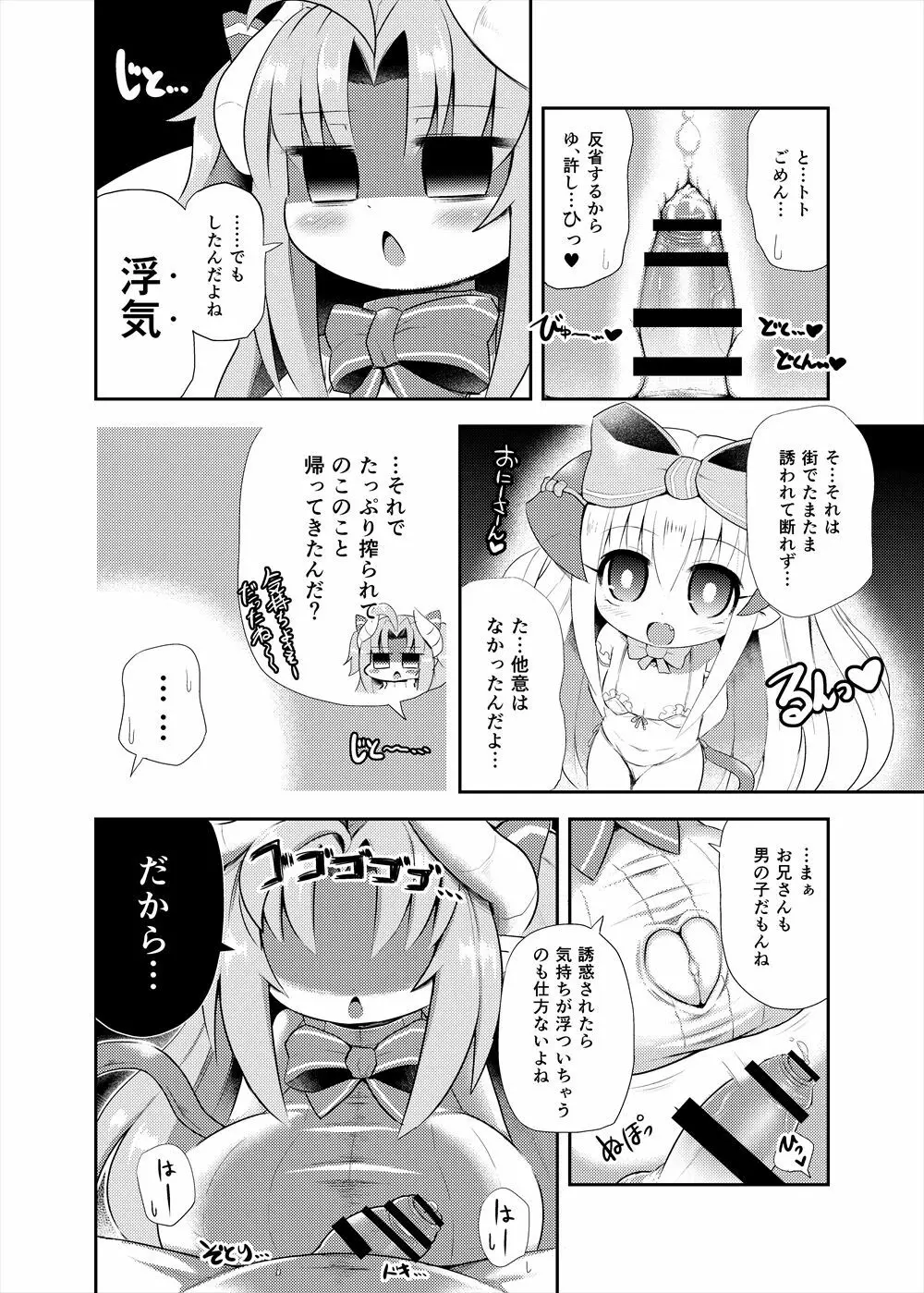 レベルドレイン~合同誌~ Page.45