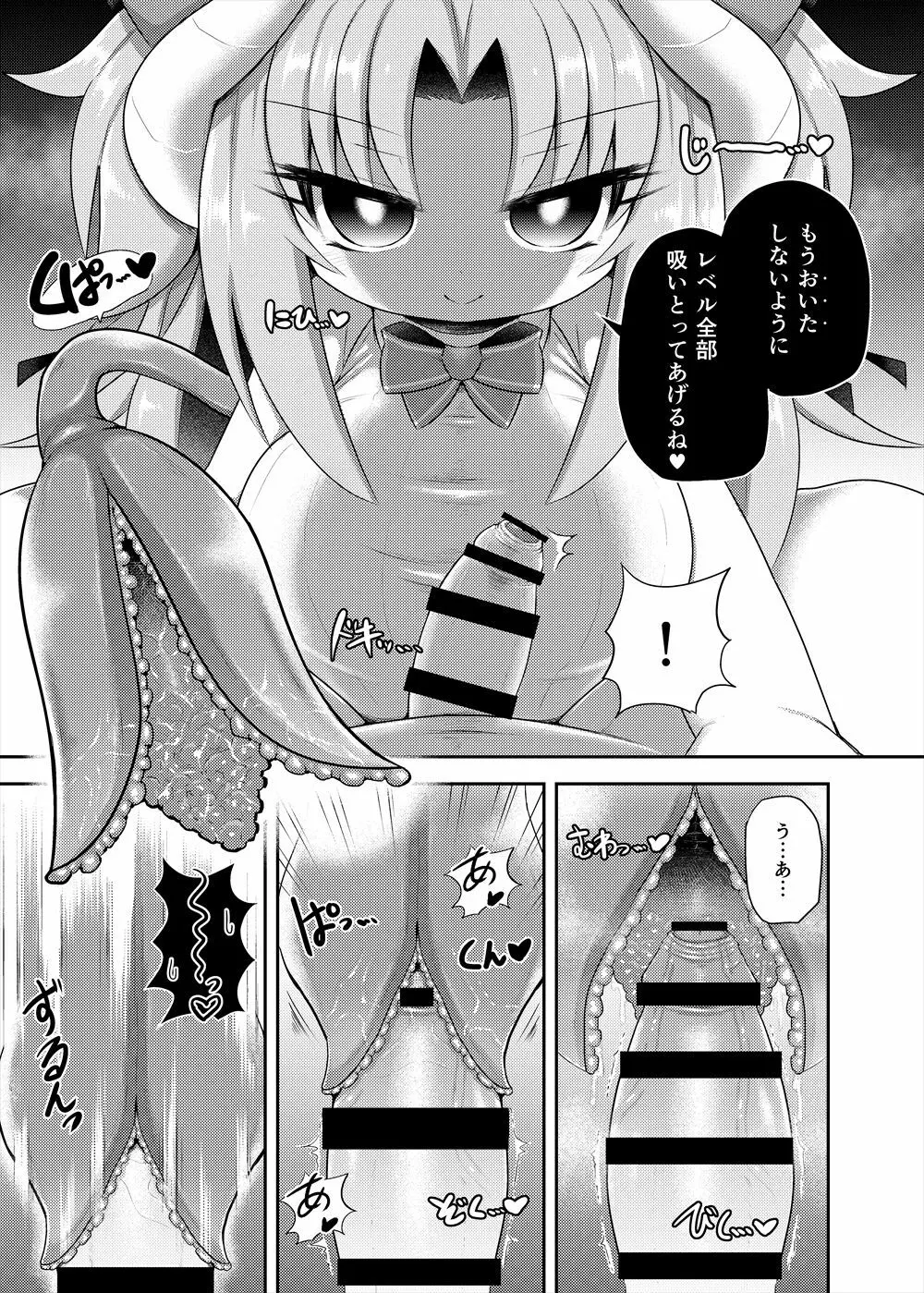 レベルドレイン~合同誌~ Page.46