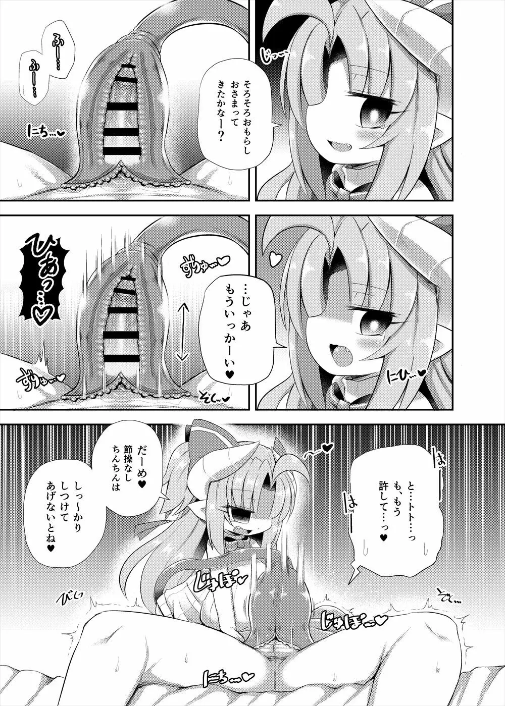 レベルドレイン~合同誌~ Page.48