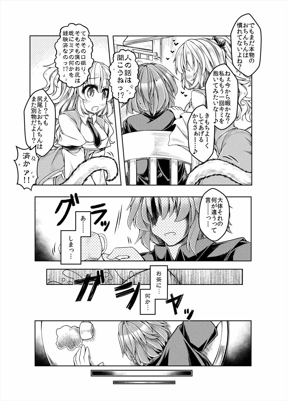 レベルドレイン~合同誌~ Page.5