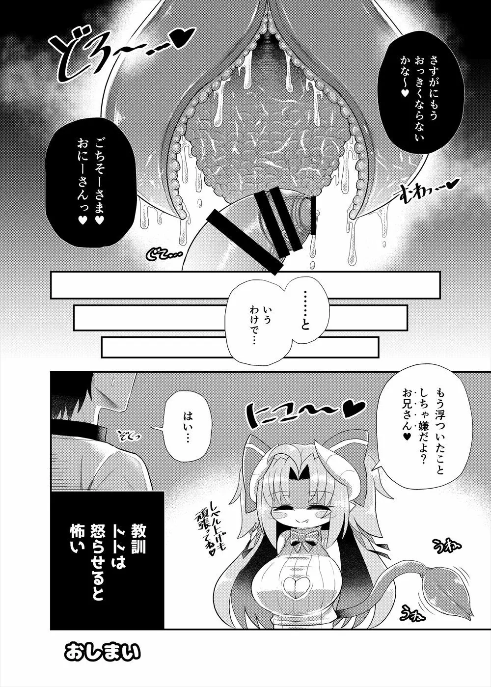 レベルドレイン~合同誌~ Page.51