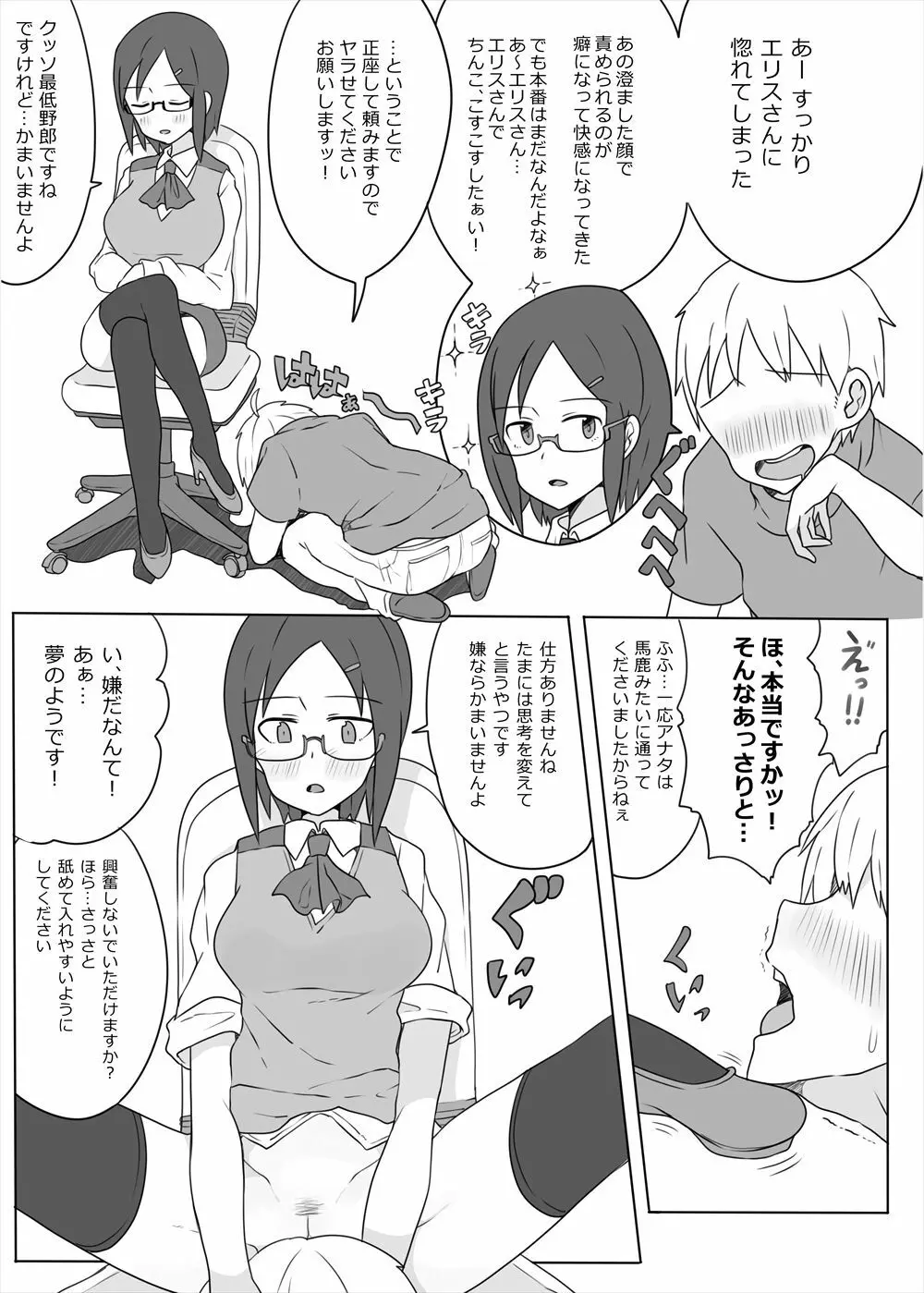 レベルドレイン~合同誌~ Page.60