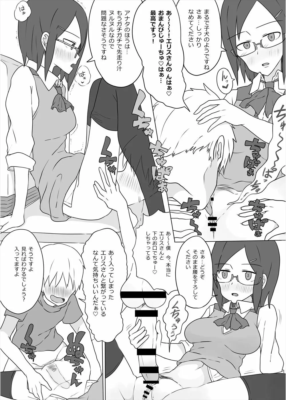 レベルドレイン~合同誌~ Page.61