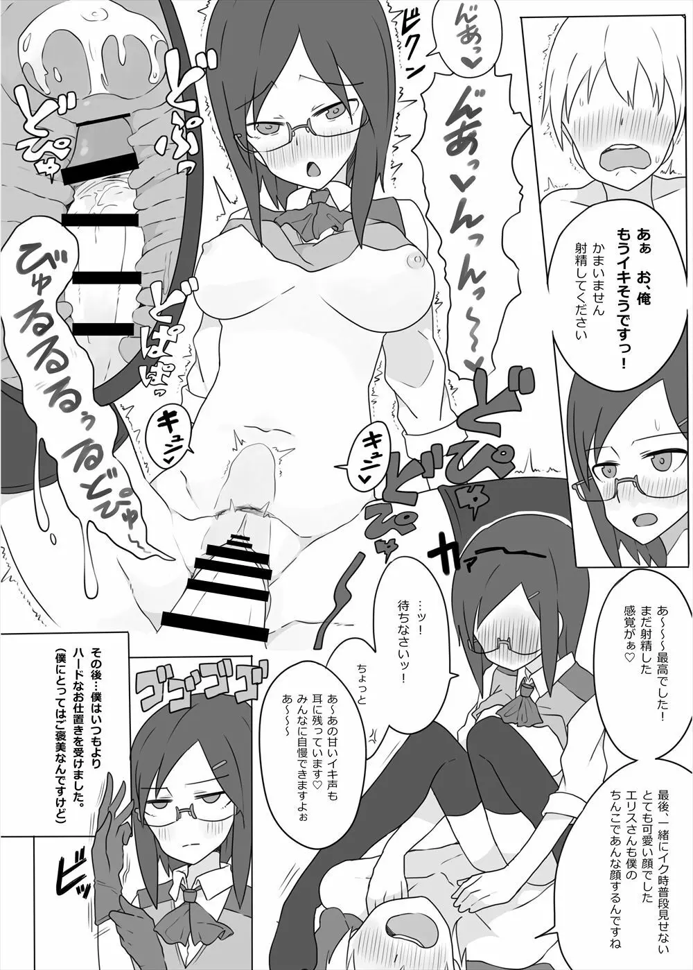 レベルドレイン~合同誌~ Page.63