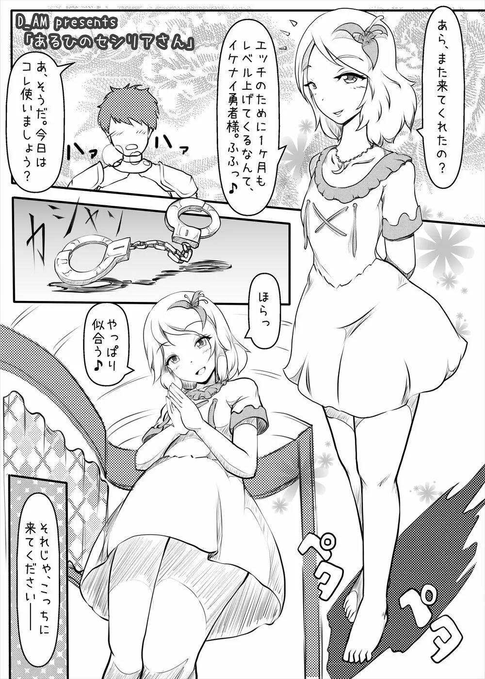レベルドレイン~合同誌~ Page.68