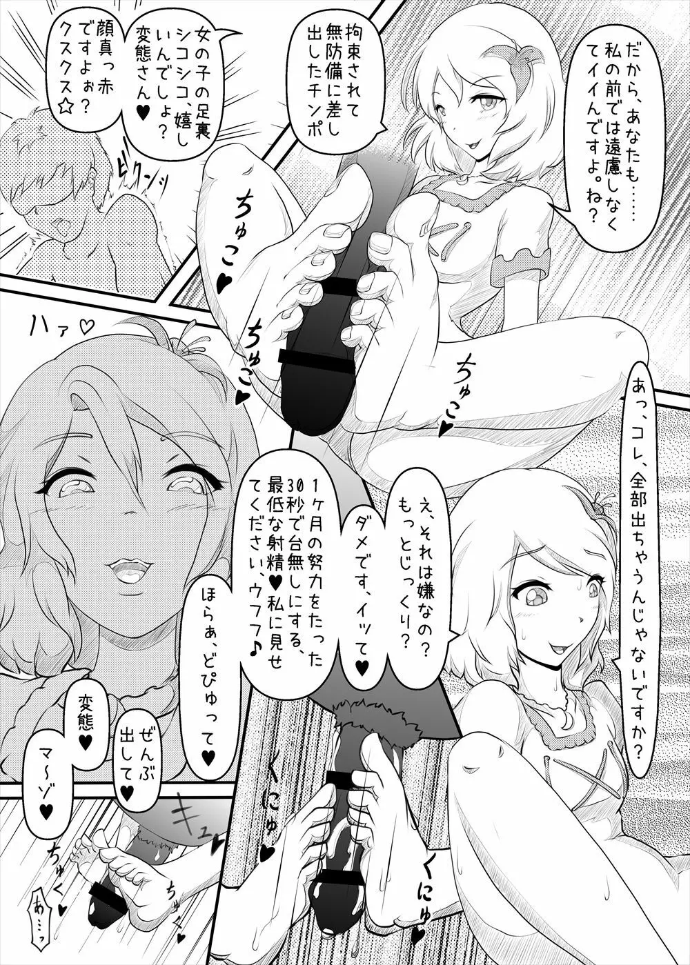 レベルドレイン~合同誌~ Page.70
