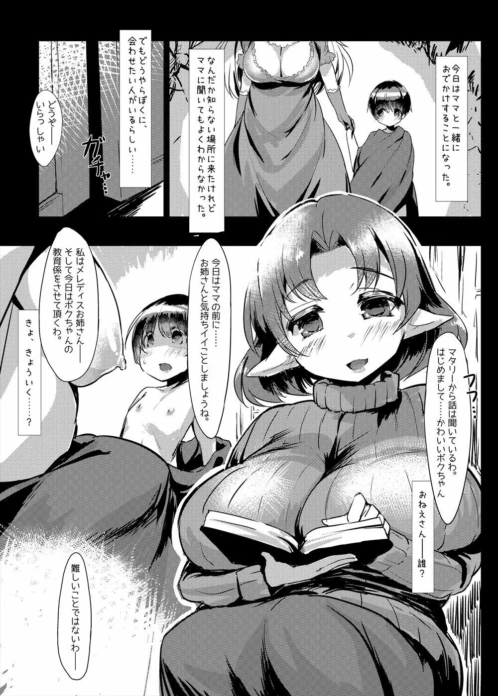 レベルドレイン~合同誌~ Page.76