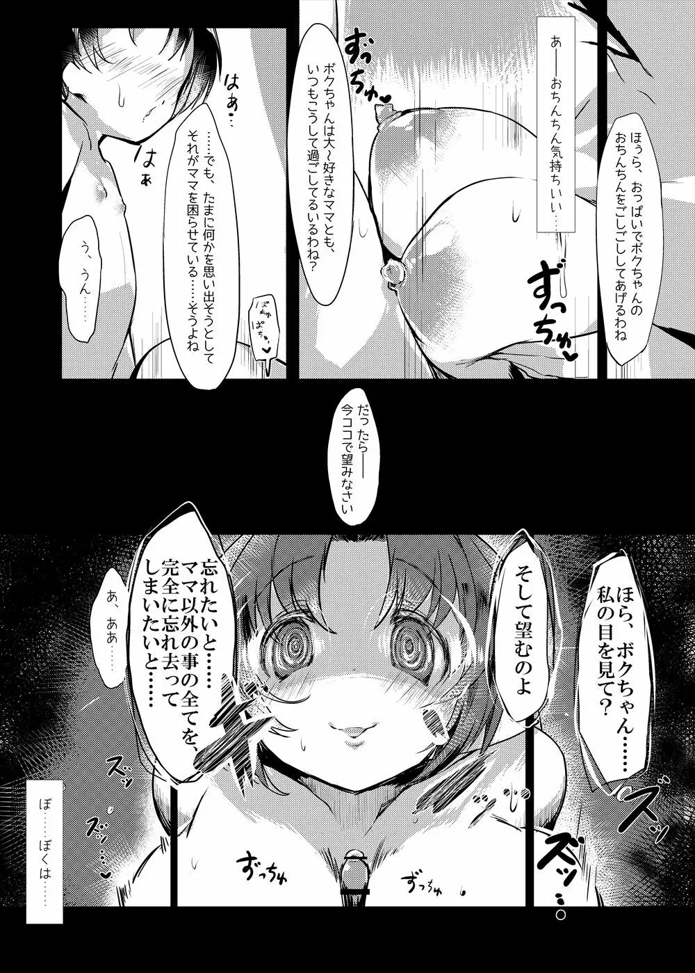 レベルドレイン~合同誌~ Page.77