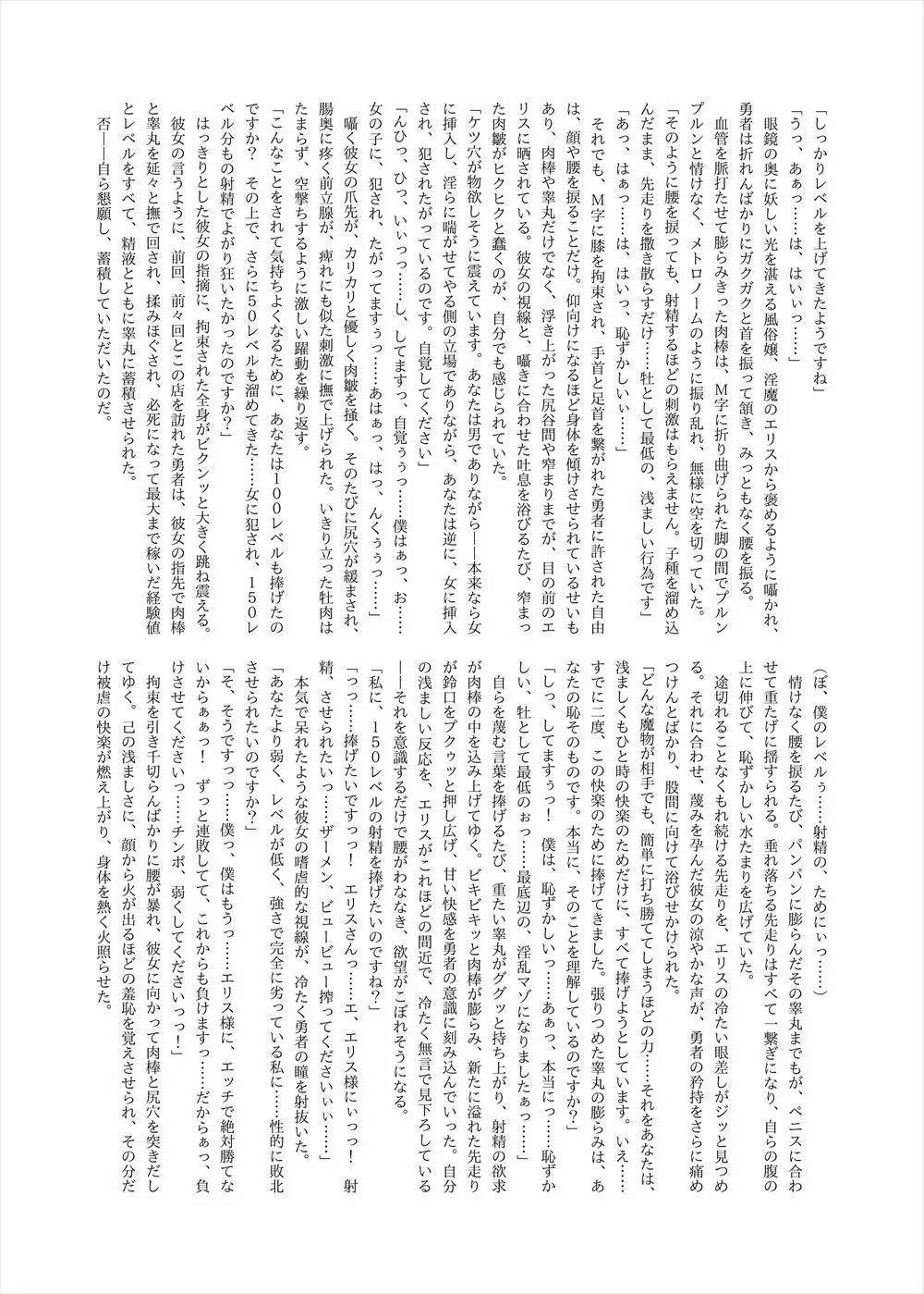レベルドレイン~合同誌~ Page.84