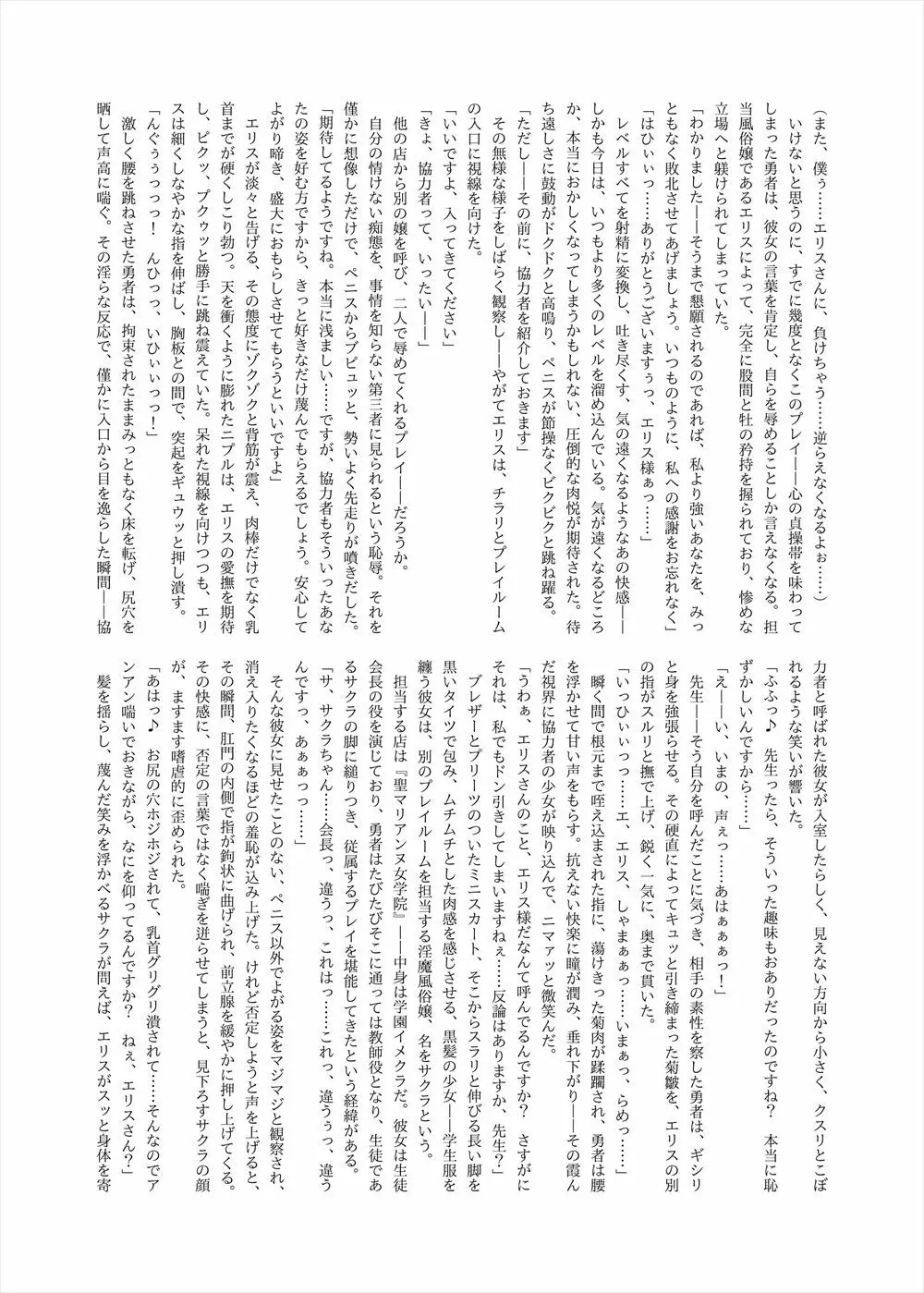 レベルドレイン~合同誌~ Page.85