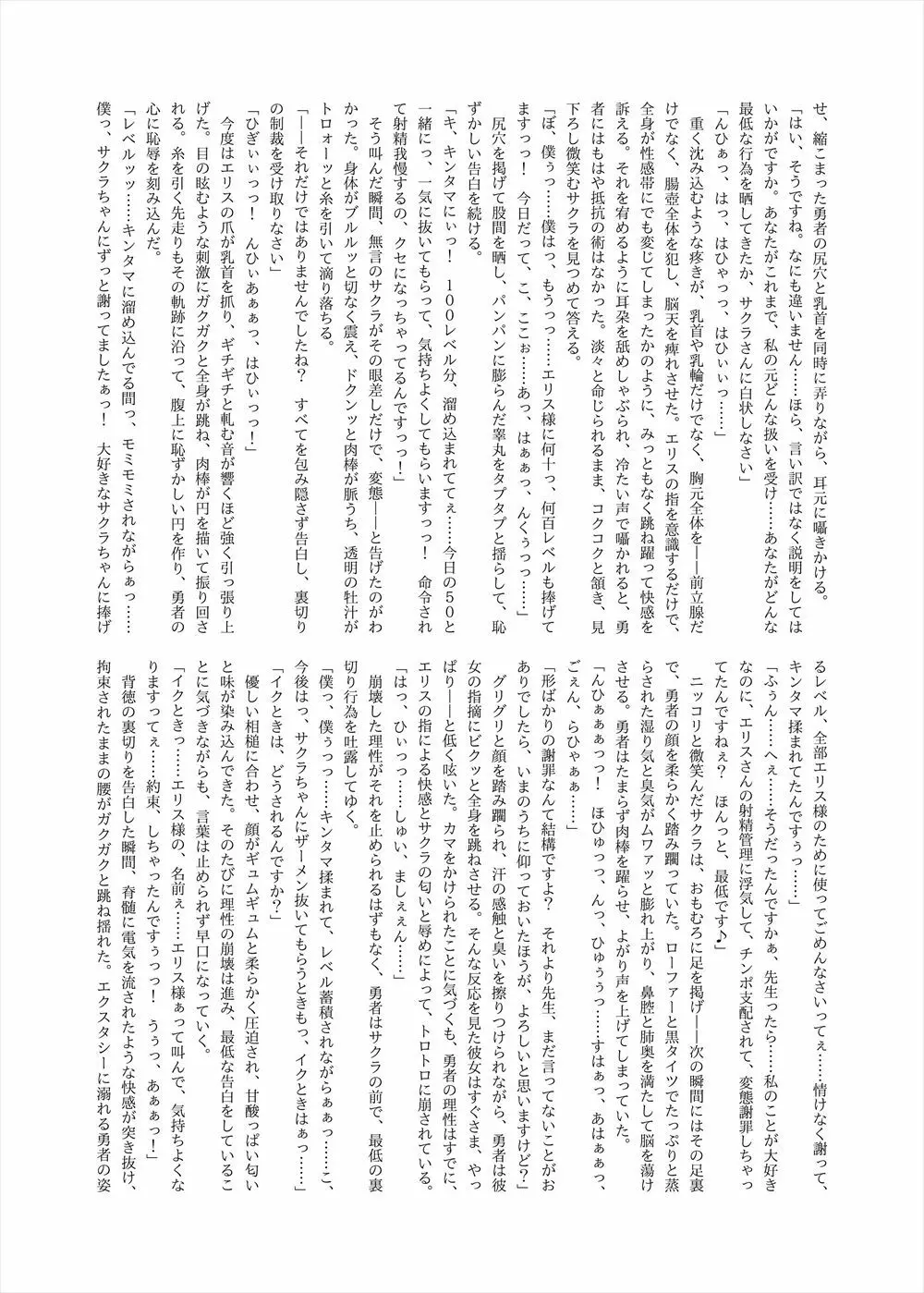 レベルドレイン~合同誌~ Page.86