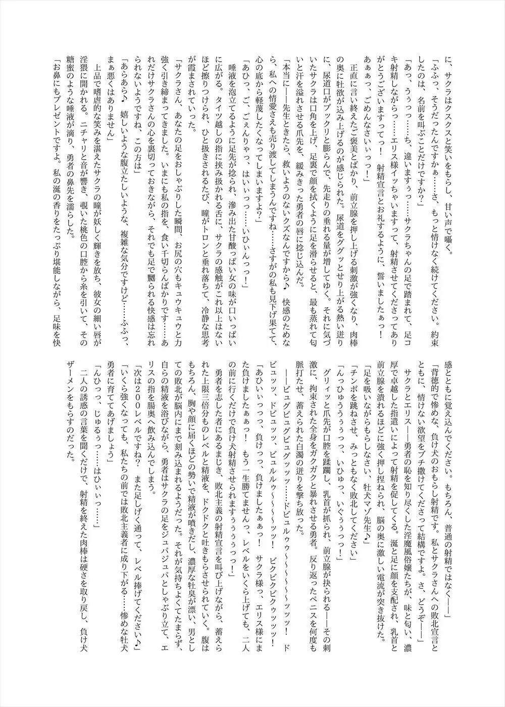 レベルドレイン~合同誌~ Page.87
