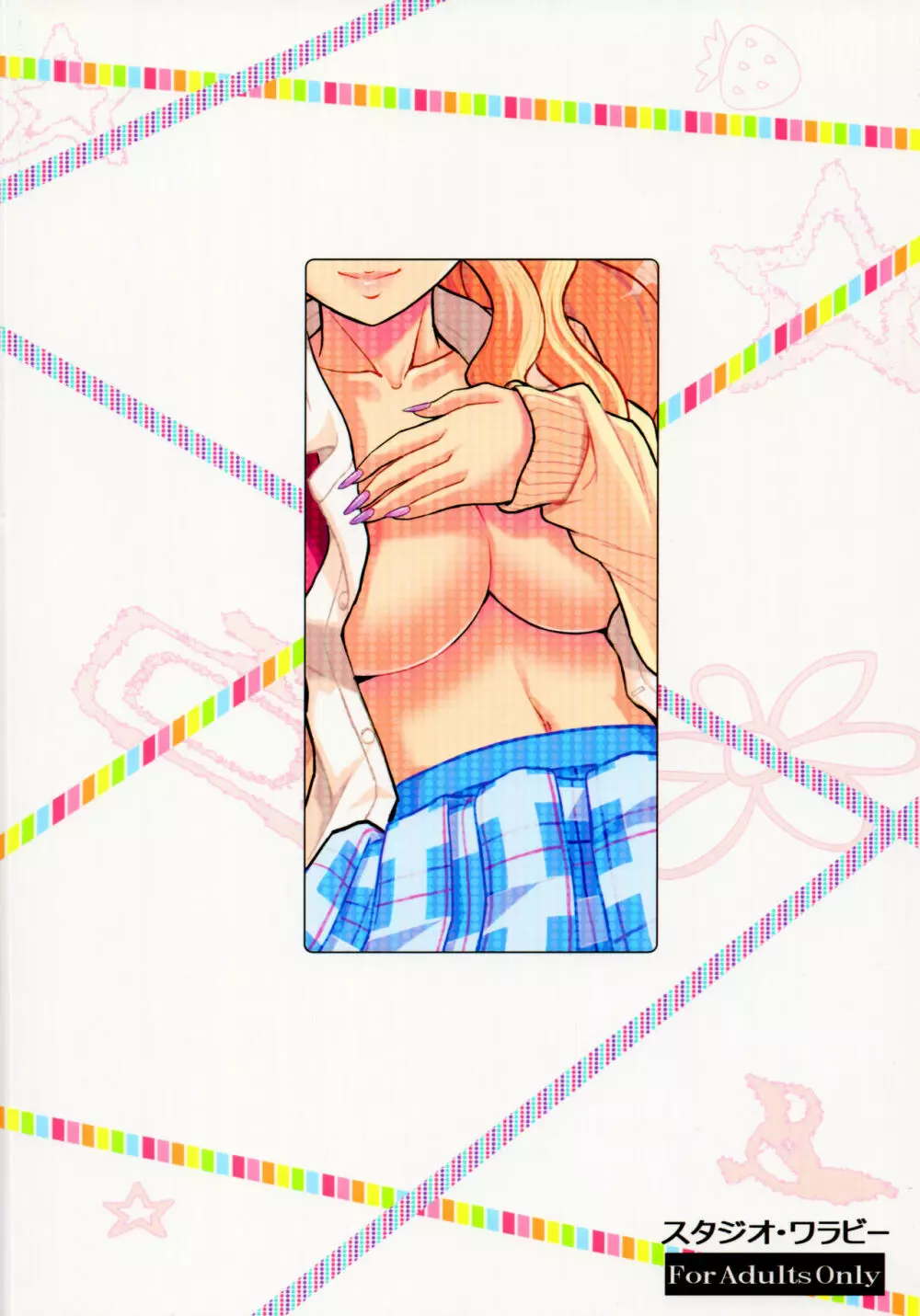 いけない!ギャル子ちゃん Page.26