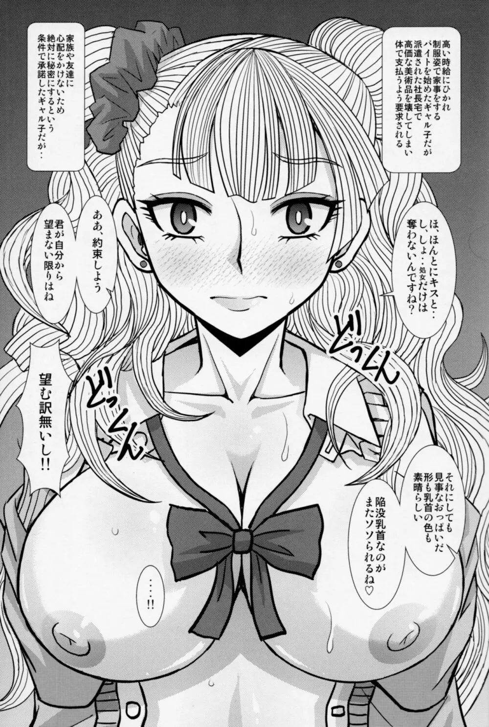 いけない!ギャル子ちゃん Page.4