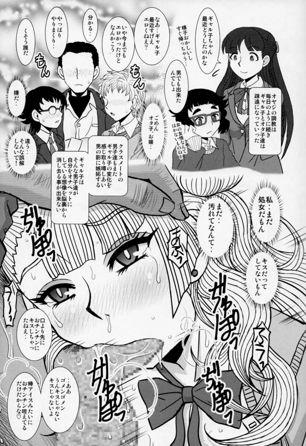 いけない!ギャル子ちゃん Page.8
