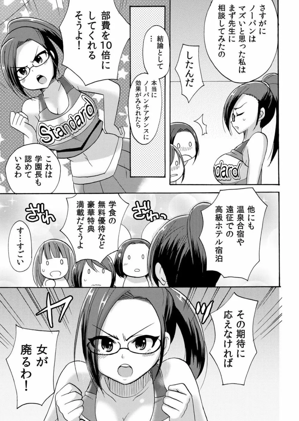 ノーパンチアガール! ~開脚くぱぁで俺のヤル気もア●コもビンビン! 2巻 Page.10