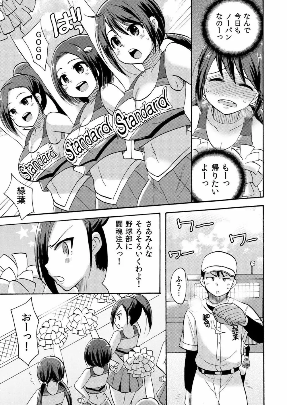 ノーパンチアガール! ~開脚くぱぁで俺のヤル気もア●コもビンビン! 2巻 Page.12