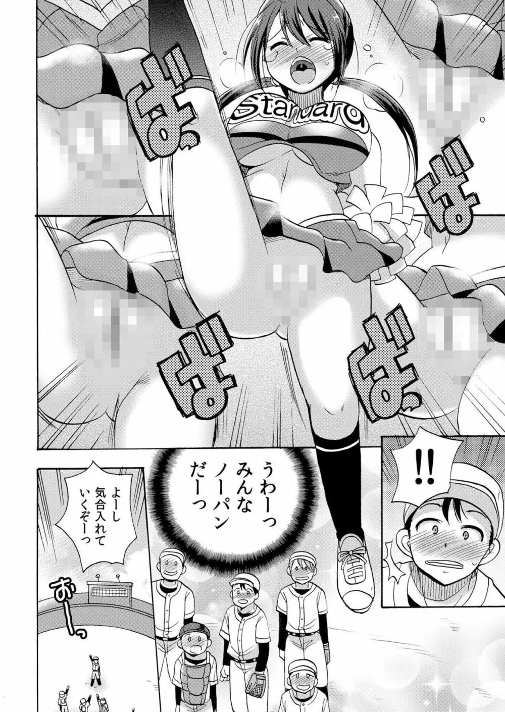 ノーパンチアガール! ~開脚くぱぁで俺のヤル気もア●コもビンビン! 2巻 Page.13