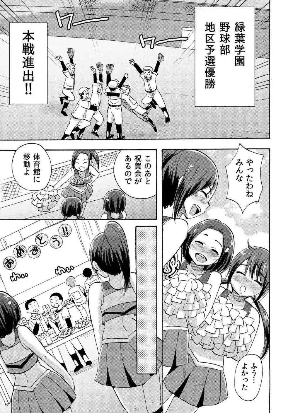 ノーパンチアガール! ~開脚くぱぁで俺のヤル気もア●コもビンビン! 2巻 Page.14