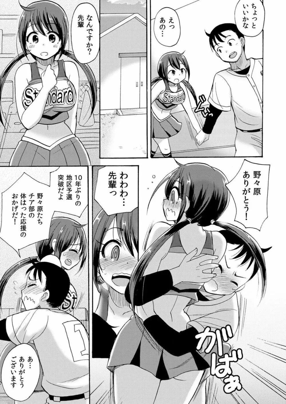 ノーパンチアガール! ~開脚くぱぁで俺のヤル気もア●コもビンビン! 2巻 Page.16