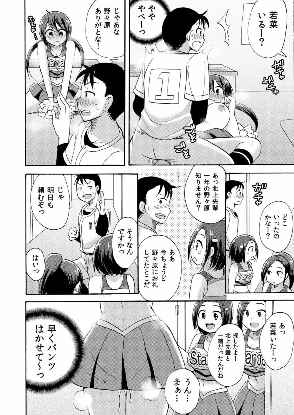 ノーパンチアガール! ~開脚くぱぁで俺のヤル気もア●コもビンビン! 2巻 Page.7