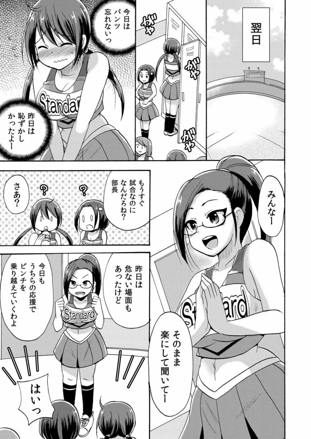 ノーパンチアガール! ~開脚くぱぁで俺のヤル気もア●コもビンビン! 2巻 Page.8