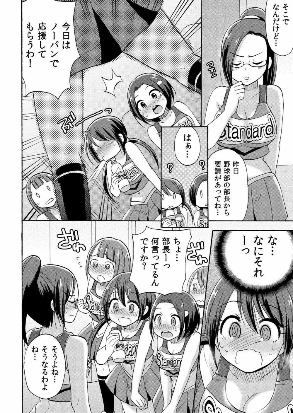 ノーパンチアガール! ~開脚くぱぁで俺のヤル気もア●コもビンビン! 2巻 Page.9