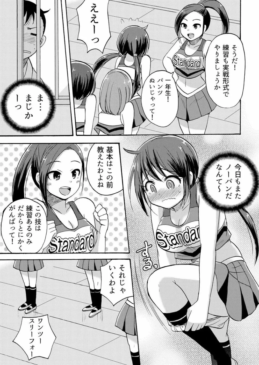 ノーパンチアガール! ~開脚くぱぁで俺のヤル気もア●コもビンビン! 3巻 Page.10