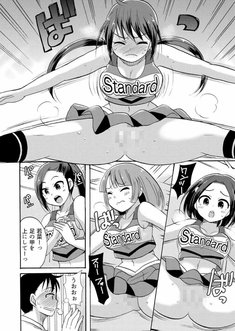 ノーパンチアガール! ~開脚くぱぁで俺のヤル気もア●コもビンビン! 3巻 Page.11
