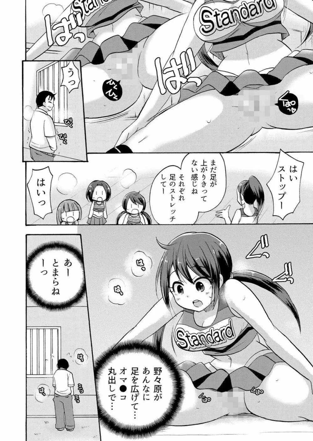 ノーパンチアガール! ~開脚くぱぁで俺のヤル気もア●コもビンビン! 3巻 Page.13