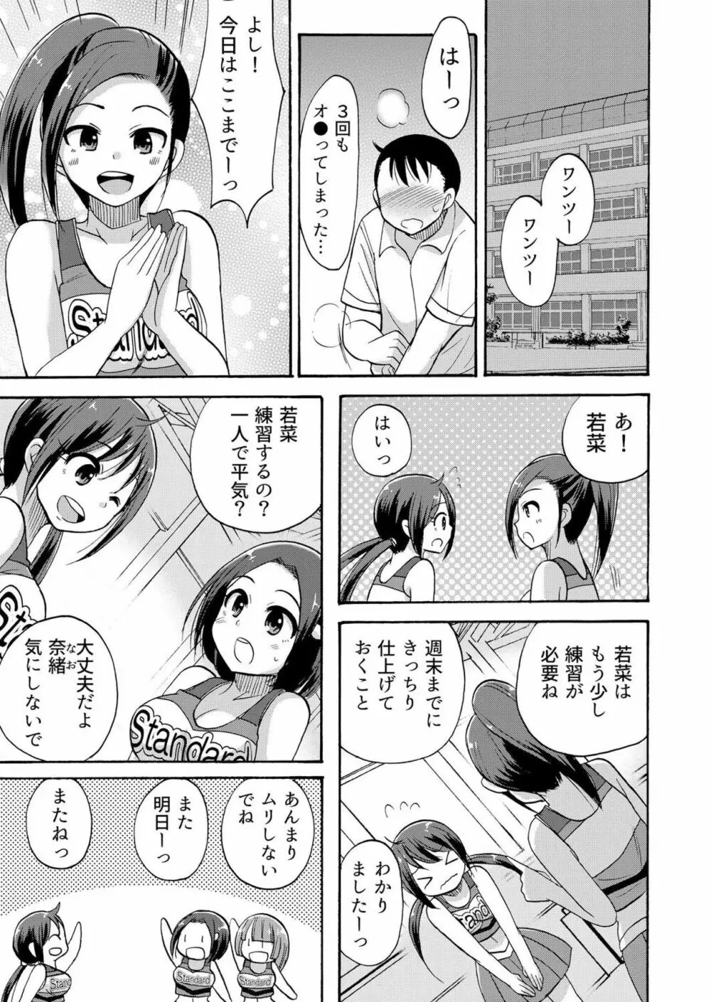 ノーパンチアガール! ~開脚くぱぁで俺のヤル気もア●コもビンビン! 3巻 Page.14