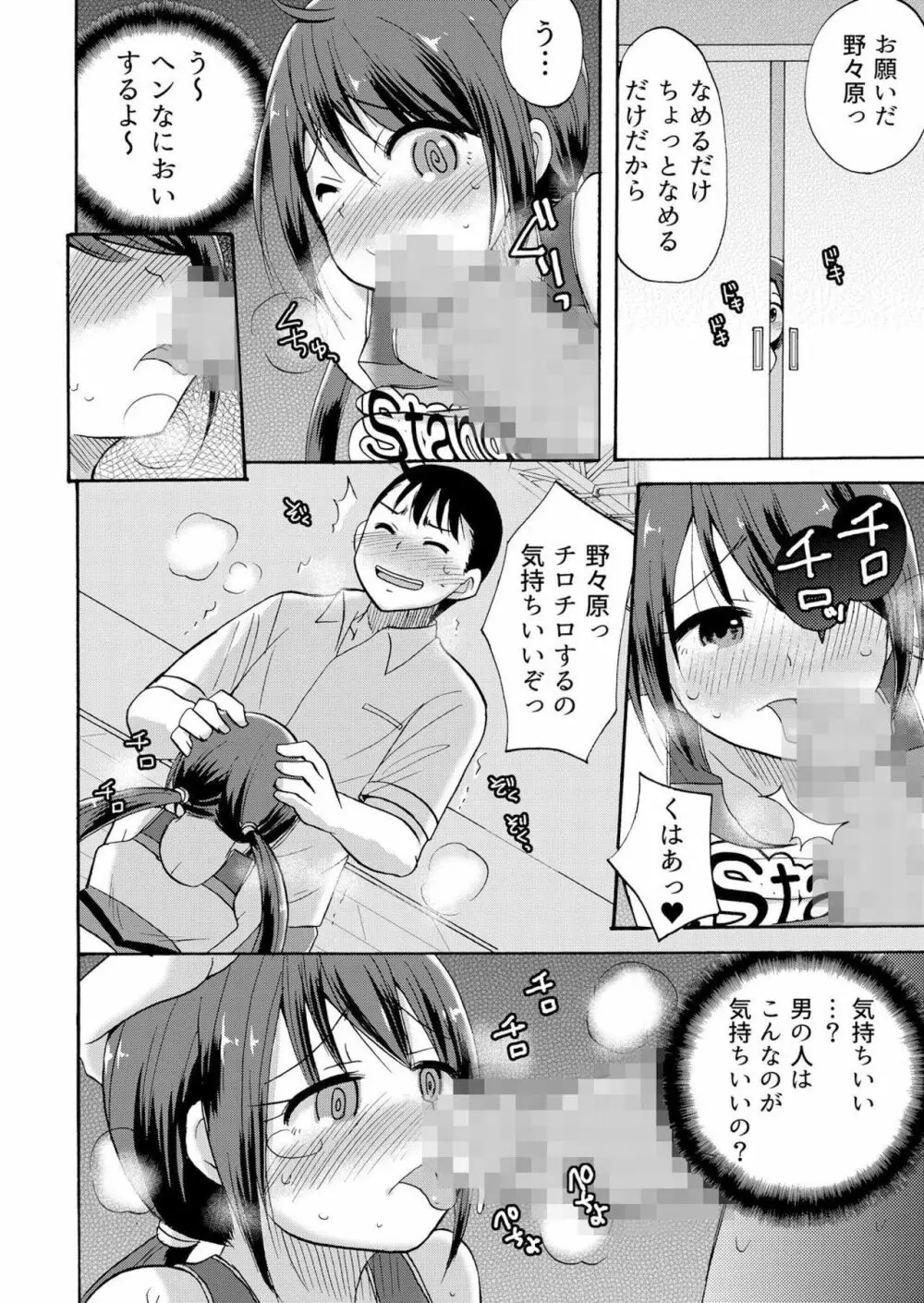 ノーパンチアガール! ~開脚くぱぁで俺のヤル気もア●コもビンビン! 3巻 Page.21