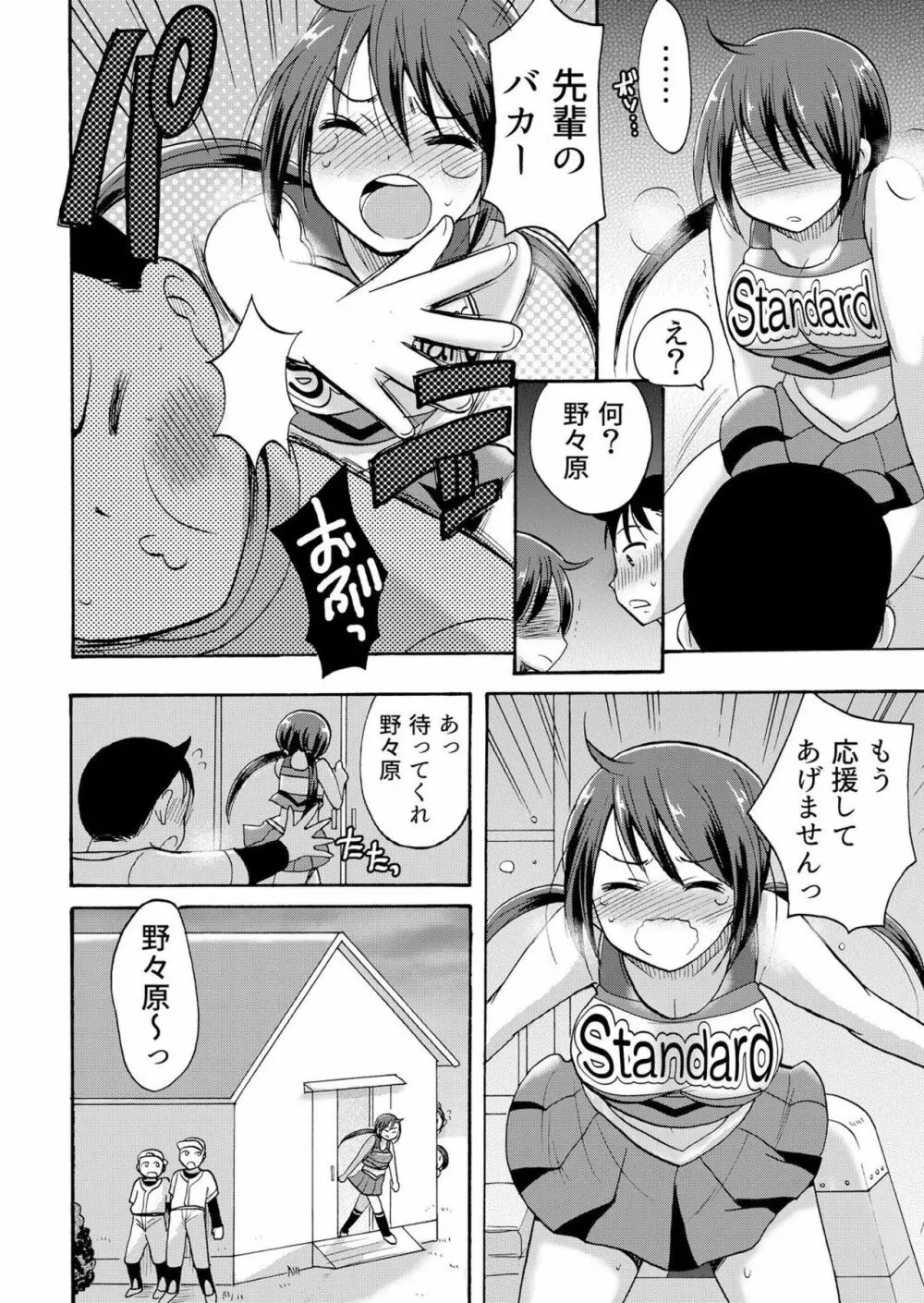ノーパンチアガール! ~開脚くぱぁで俺のヤル気もア●コもビンビン! 3巻 Page.3
