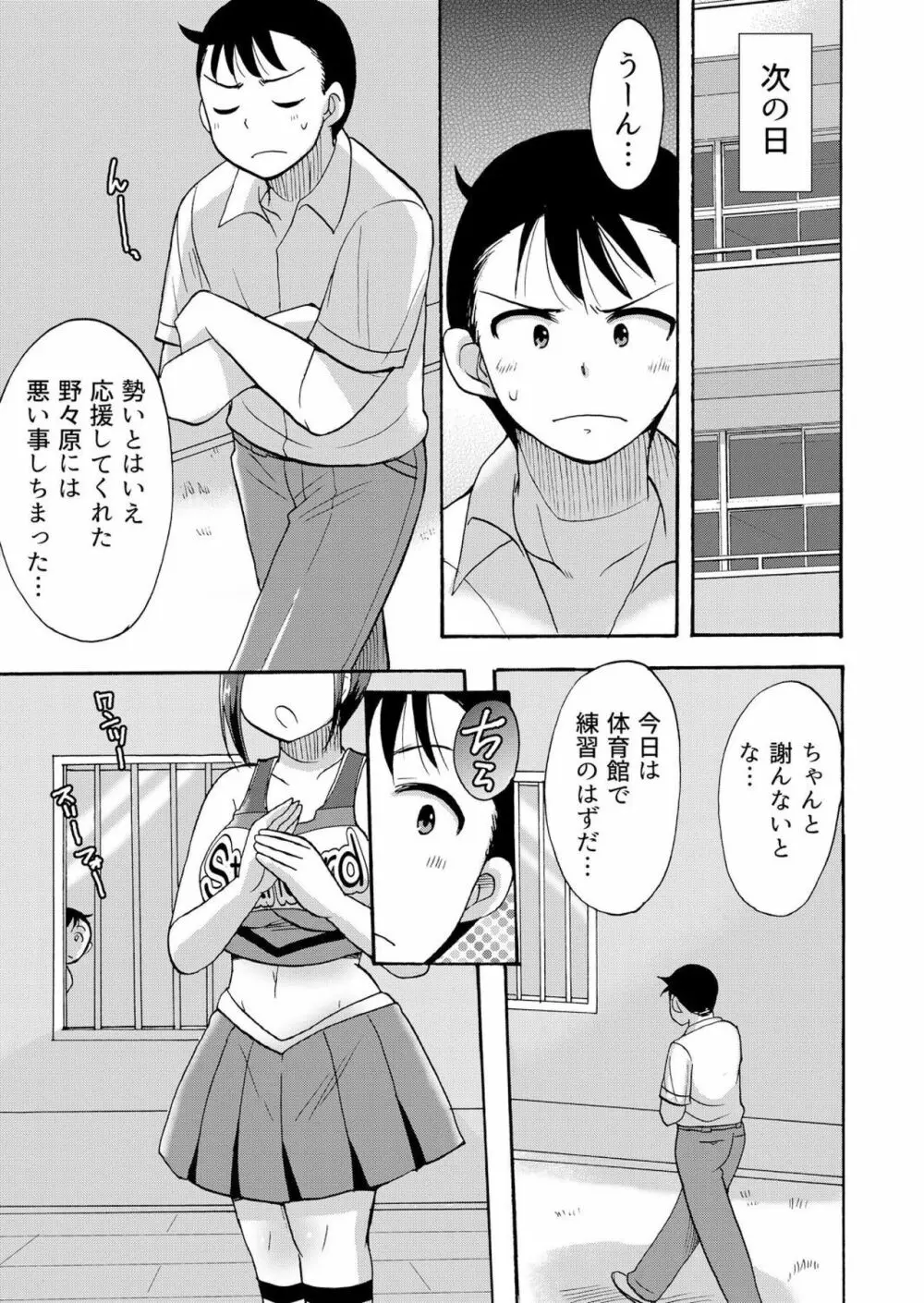 ノーパンチアガール! ~開脚くぱぁで俺のヤル気もア●コもビンビン! 3巻 Page.4