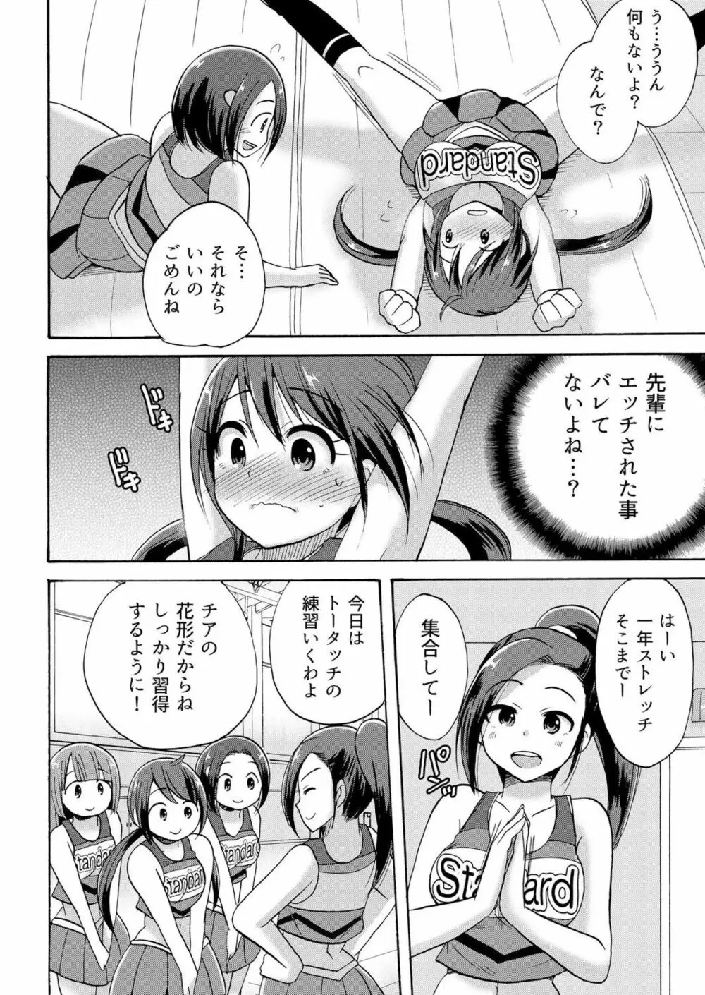 ノーパンチアガール! ~開脚くぱぁで俺のヤル気もア●コもビンビン! 3巻 Page.7