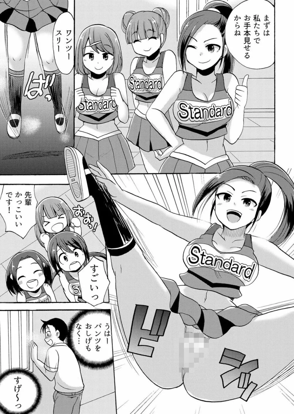 ノーパンチアガール! ~開脚くぱぁで俺のヤル気もア●コもビンビン! 3巻 Page.8