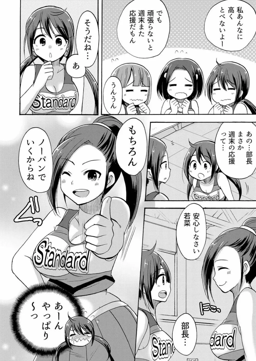 ノーパンチアガール! ~開脚くぱぁで俺のヤル気もア●コもビンビン! 3巻 Page.9
