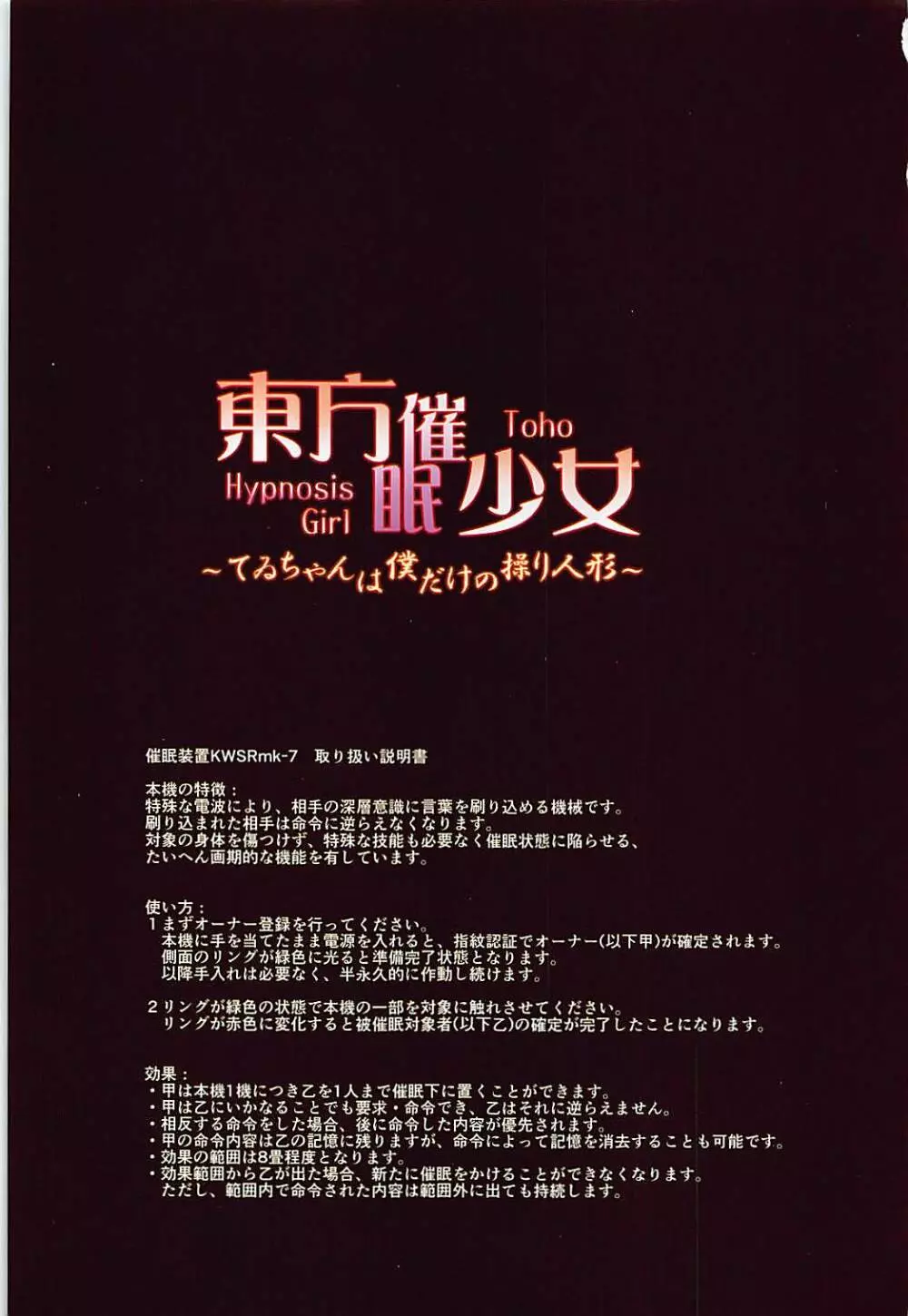 東方催眠少女 ~てゐちゃんは僕だけの操り人形~ Page.2
