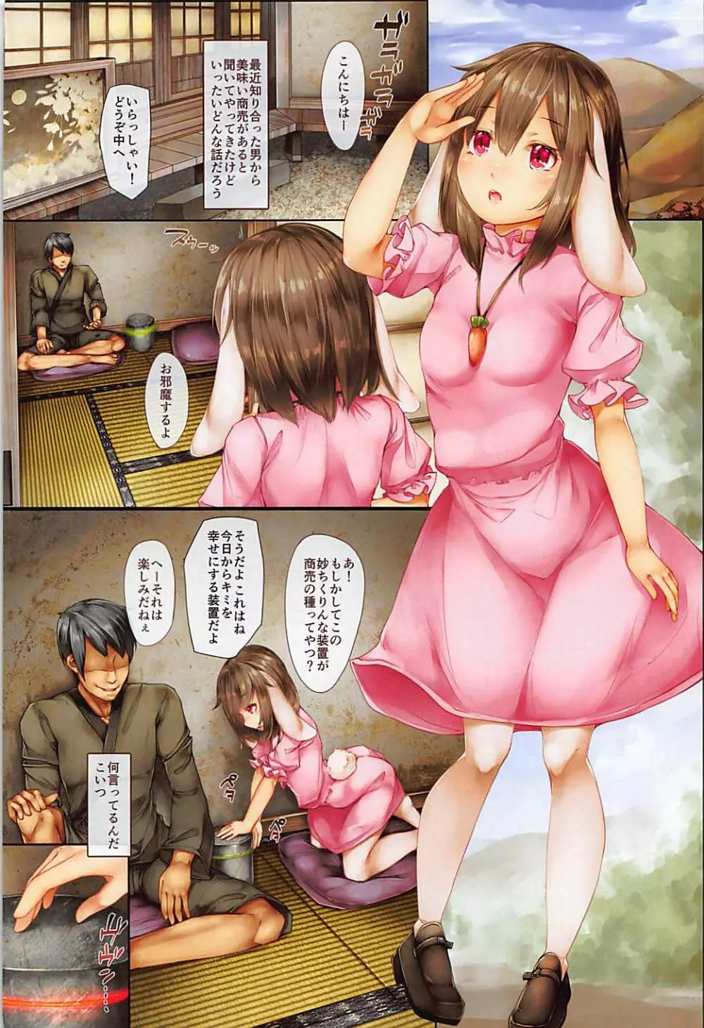 東方催眠少女 ~てゐちゃんは僕だけの操り人形~ Page.3