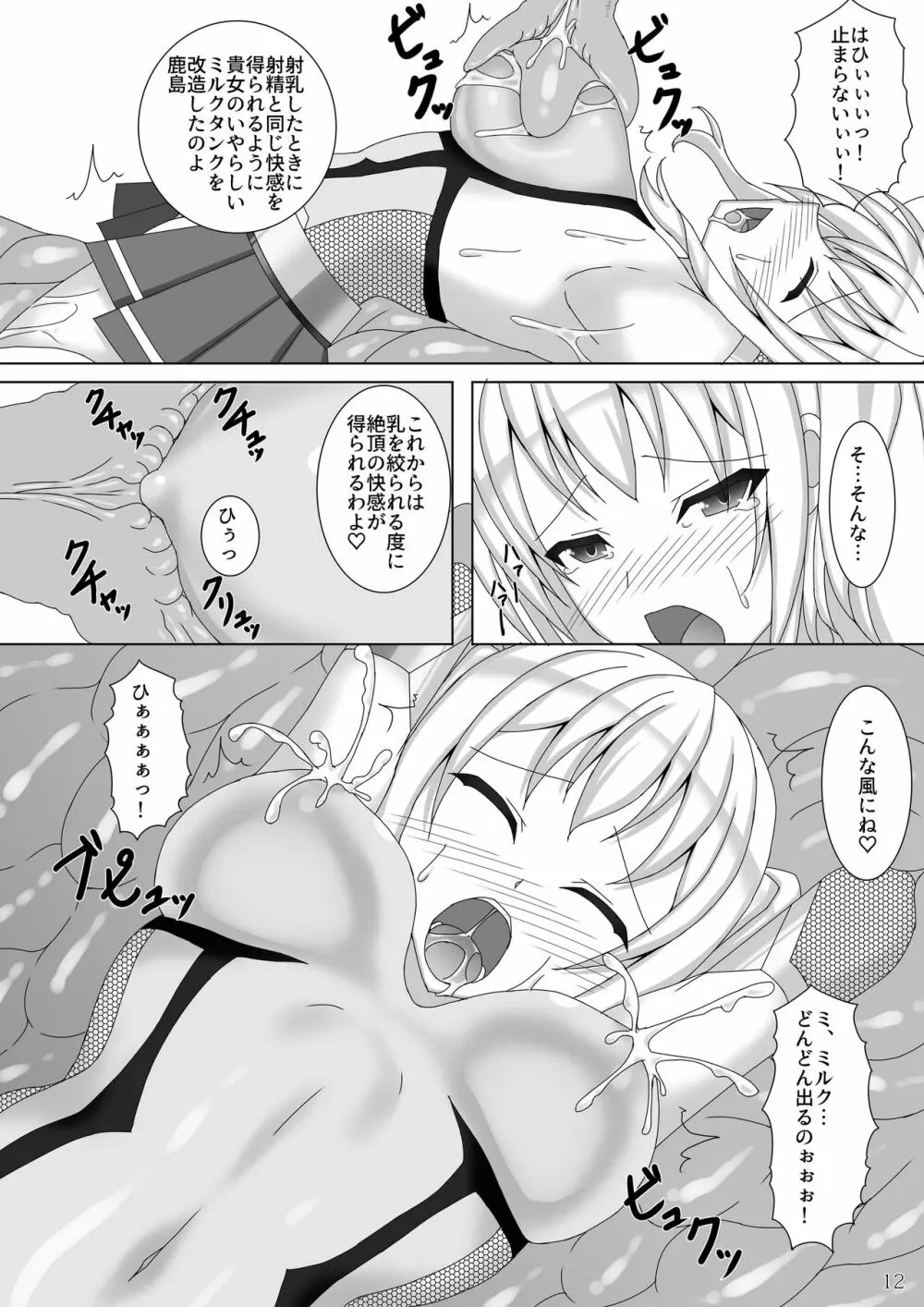 対魔艦カシマ~肉壺調教編~ Page.13