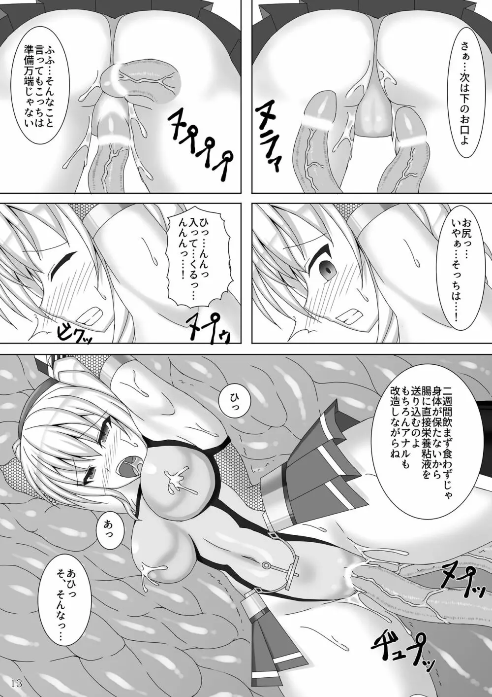 対魔艦カシマ~肉壺調教編~ Page.14