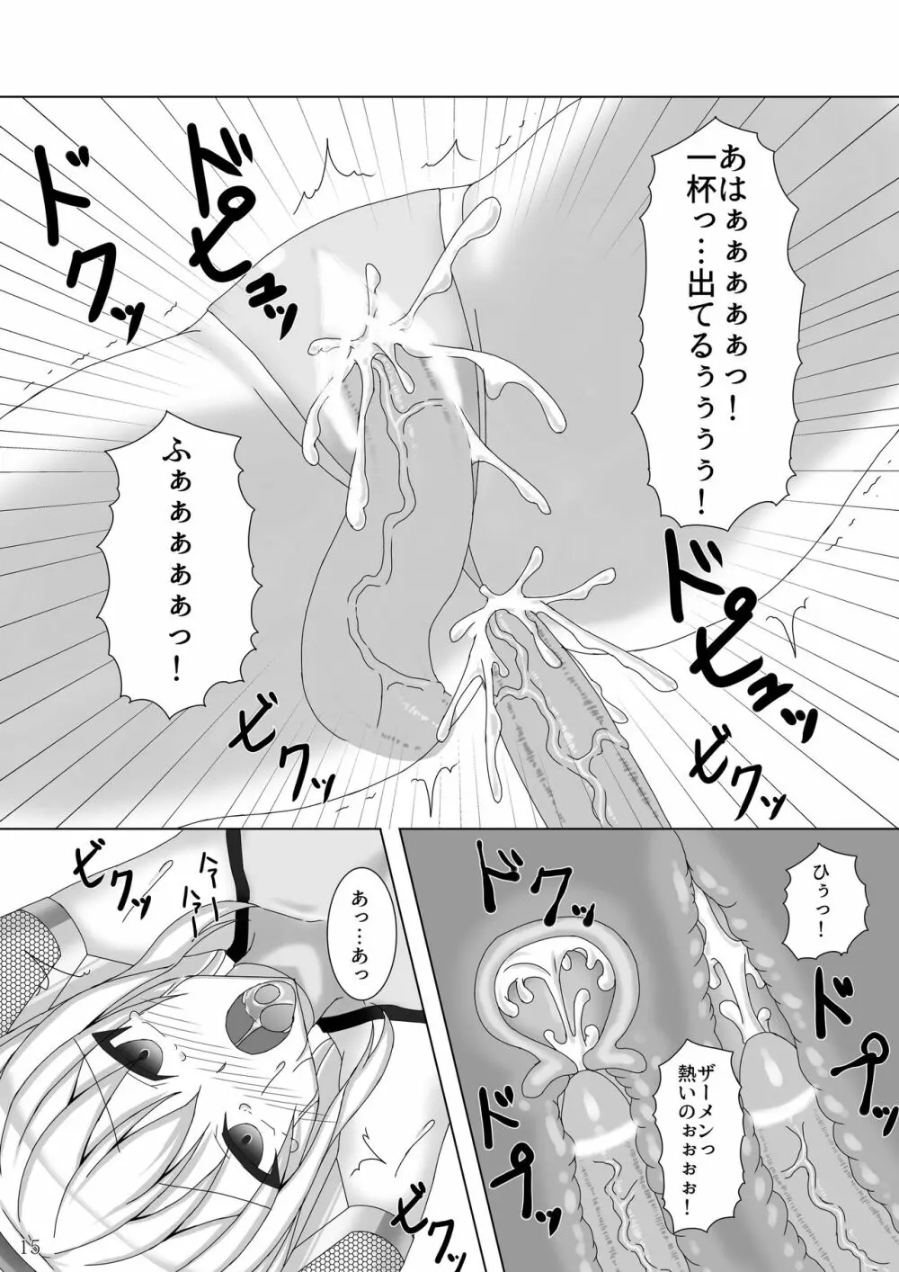 対魔艦カシマ~肉壺調教編~ Page.16