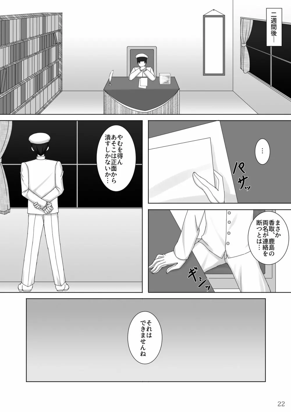 対魔艦カシマ~肉壺調教編~ Page.23