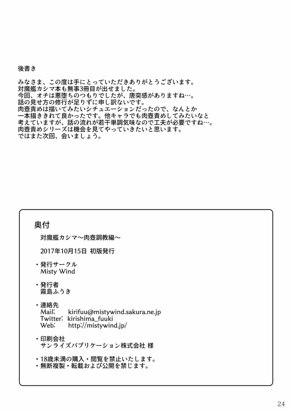 対魔艦カシマ~肉壺調教編~ Page.25