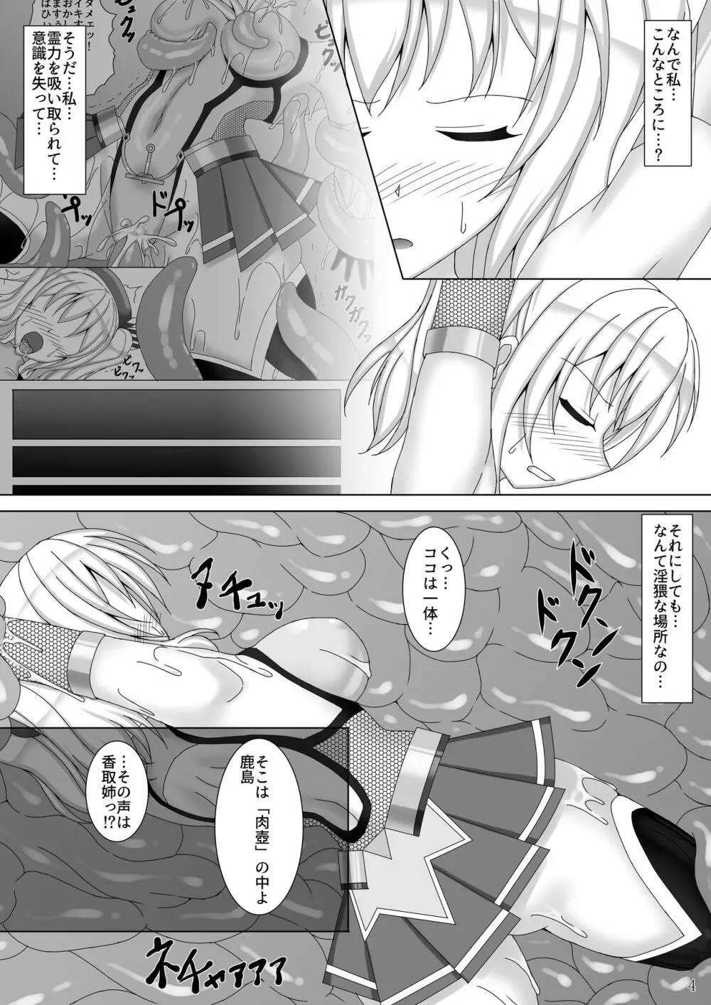 対魔艦カシマ~肉壺調教編~ Page.5