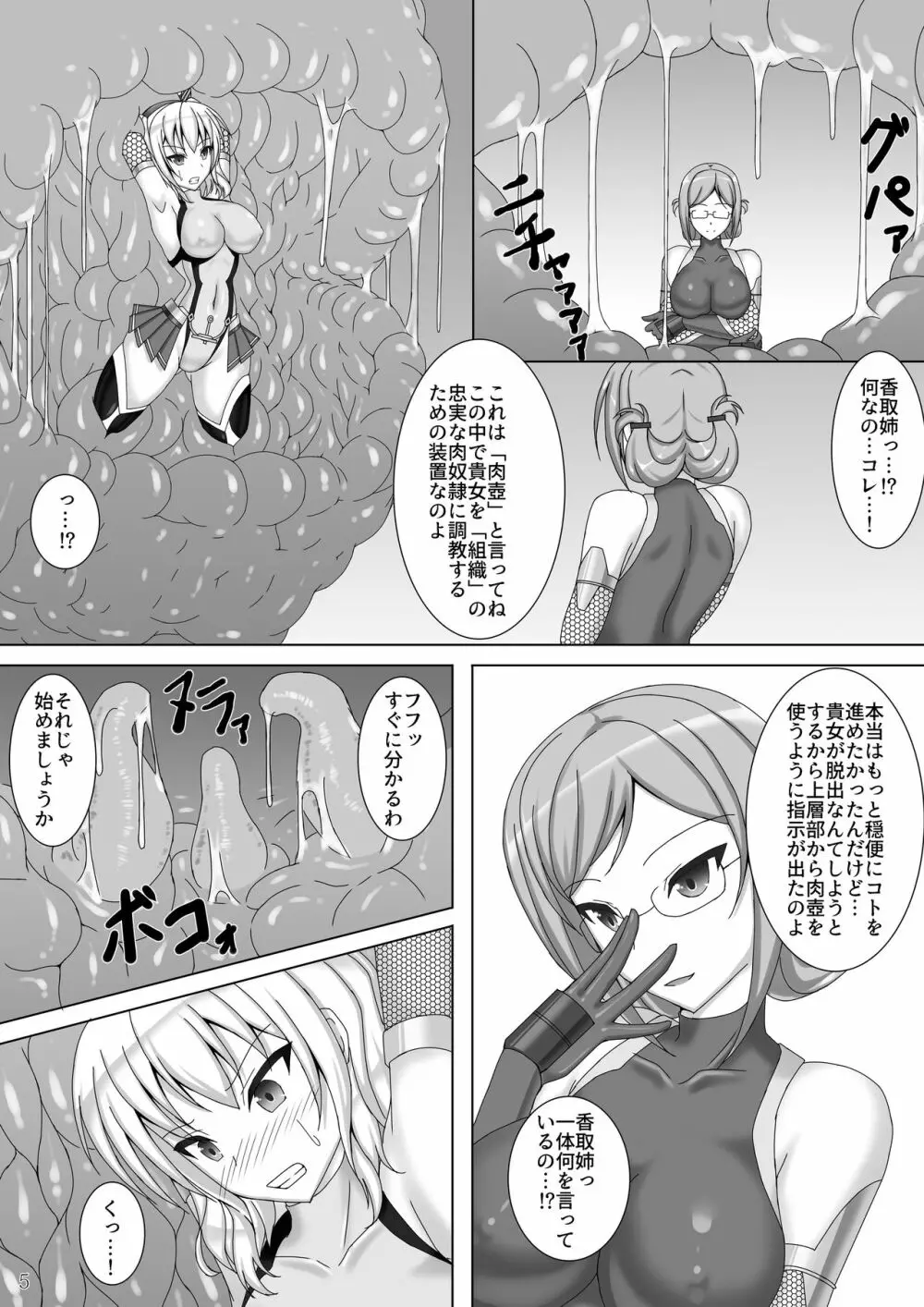 対魔艦カシマ~肉壺調教編~ Page.6